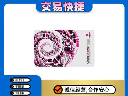 铁岭购物卡回收银泰卡.jpg