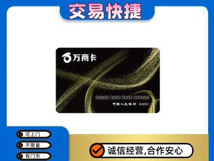 铁岭购物卡回收万商卡.jpg
