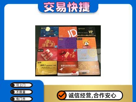 铁岭购物卡回收网购卡.jpg