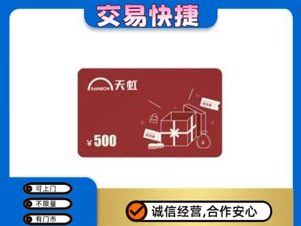 铁岭购物卡回收天虹卡.jpg