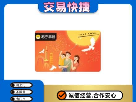 铁岭购物卡回收苏宁易购卡.jpg