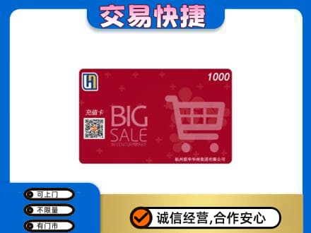 铁岭购物卡回收世纪联华卡.jpg