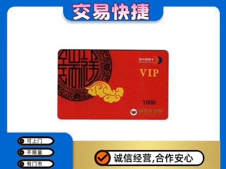 铁岭购物卡回收瑞祥商联卡.jpg