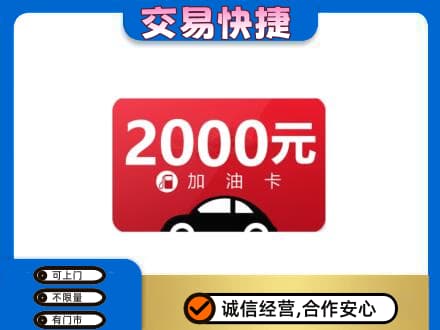 铁岭购物卡回收加油卡.jpg