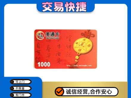 铁岭购物卡回收美通卡.jpg