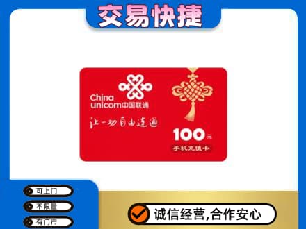 铁岭购物卡回收联通卡.jpg
