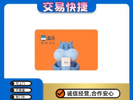 铁岭购物卡回收盒马生鲜卡.jpg
