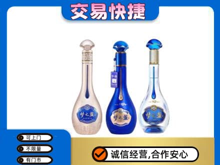 铁岭名酒回收梦之蓝系列.jpg