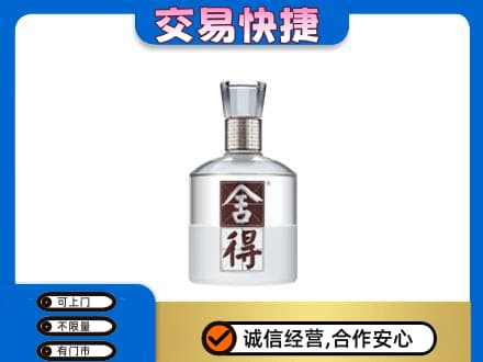 铁岭名酒回收舍得.jpg